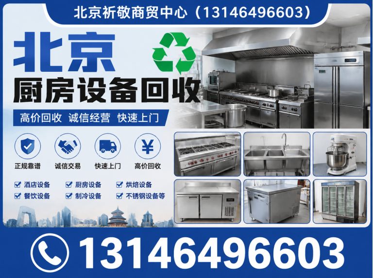 北京北京厨房设备回收展示图