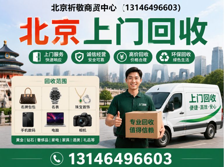 北京北京空调回收展示图